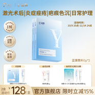 益膚醫(yī)用敷料透明質(zhì)酸凝膠面膜狀激光醫(yī)美果酸活膚光子嫩膚水光針術(shù)后 【爆款推薦】透明質(zhì)酸藍膜敷料2盒