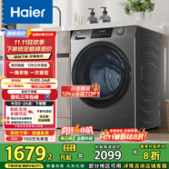 海爾（Haier）滾筒洗衣機全自動洗烘一體帶烘干12公斤家用家電國家補貼 內(nèi)衣洗一級能效以舊換新 京東自營50DS 