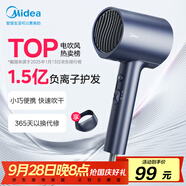 美的（Midea）1.5億負(fù)離子電吹風(fēng) 家用護(hù)發(fā)吹風(fēng)筒 家電國家補(bǔ)貼吹風(fēng)機(jī) MB-AJ0503星夜藍(lán) 國家補(bǔ)貼 節(jié)日/生日禮物