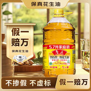 魯花 【保真花生油】食用油 5S 物理壓榨 壓榨一級 花生油5.7L