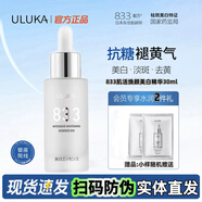 ULUKA833肌活煥顏美白淡斑水乳精華面霜套裝祛黃提亮膚色日本正品 833肌活煥顏美白精華30ml+贈品