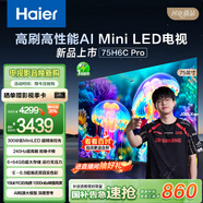 海爾（Haier）75H6C Pro 75英寸240Hz高刷300分區(qū)背光MiniLED智能4K超高清6+64G護(hù)眼游戲電視以舊換新一級(jí)能效