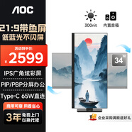 AOC顯示器 34英寸高清超寬屏21:9帶魚(yú)屏Type-C接口升降旋轉窄邊框 設計辦公游戲娛樂(lè )顯示屏 U34P2C