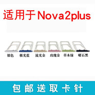 華為（HUAWEI）于nova2Plus卡托 托卡槽 NOVA2plus卡拖插卡座BAC AL00 TL00 Nova2plus綠色