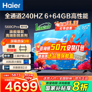 海爾（Haier）電視新品S60C 全通道240HZ高刷6+64G大內(nèi)存 雙頻WiFi6 AI智慧屏彩電液晶4K護(hù)眼超薄游戲電視 85英寸 新品240HZ高刷6+64G三重護(hù)眼 咨詢領(lǐng)驚喜
