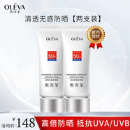 奧洛菲（OLEVA）清透無(wú)感防曬霜 男女防曬乳學(xué)生防曬霜 清透無(wú)感防曬50g-2支裝