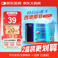 [白云山金戈] 枸櫞酸西地那非片 25mg*3片 男科用藥 京東大藥房