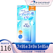 新碧AQUA UV彩虹防曬霜 SPF50+超保濕滋潤防水防汗隔離紫外線防曬乳液 防曬霜 80g