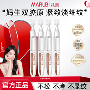 丸美（MARUBI） 膠原小金針次拋精華四抗淡紋抗皺緊致面部重組膠原蛋白修護精華 次拋精華液1.5ml*4