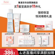 雅漾（Avene）潔水乳護(hù)膚套裝禮盒凝膠125ml+精華200ml+凝露50ml 中秋禮物