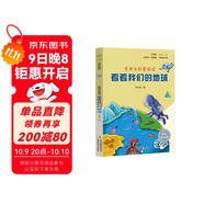 看看我們的地球 彩插版快樂(lè )讀書(shū)吧四年級下冊推薦閱讀課外閱讀書(shū)必讀