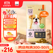 比瑞吉狗糧優(yōu)選系列草本凍干小型犬幼犬糧天然鐵乳蛋白1.5kg*3包