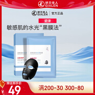 瓷律石斛補水黑面膜10片深層補水保濕滋養(yǎng)護(hù)膚清潔凈膚吸附炭黑面膜女 10片