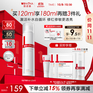 薇諾娜舒緩保濕特護精華水120ml爽膚水補水修護護膚品