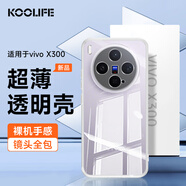 KOOLIFE適用 vivo X300手機殼保護套 維沃 X300手機保護套鏡頭全包簡(jiǎn)約親膚透明軟殼淡化指紋外背殼