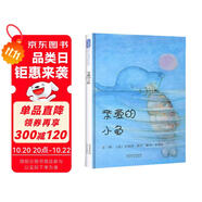 親愛的小魚   愛，不止一種 兒童社會(huì) 友情 理解 情感啟蒙 3-6歲 (啟發(fā)出品)