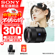 索尼（SONY） 全畫幅定焦鏡頭 【 標(biāo)準鏡頭】FE55mmF1.8 ZA 官方標(biāo)配