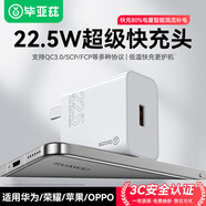畢亞茲3C認證22.5W充電器USB充電頭適用華為mate70/60pro/pura80/nova9榮耀小米oppo/vivo安卓手機插頭