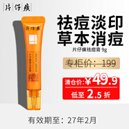 片仔癀【臨期輕倉甩貨】護膚品套裝禮盒祛斑痘面霜水乳精華眼霜國貨大牌 祛痘膏【專(zhuān)柜價(jià)199米】