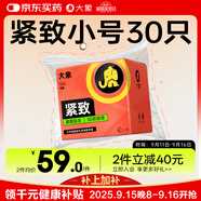 大象 避孕套小號 緊致安全套 緊繃情趣 量販裝30只 潤滑套套