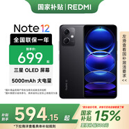 小米 Redmi  紅米note12 5手機 120Hz OLED屏幕  5000mAh長續(xù)航 子夜黑 6GB+128GB