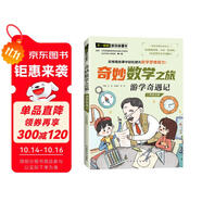 游學奇遇記/奇妙數(shù)學之旅 3年級適用 緊扣新課標知識點的數(shù)學童話 特級教師獲獎作家共同編寫