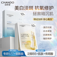 自然堂安瓶面膜 煙酰胺補水保濕美白彈嫩細致舒緩肌膚面膜套裝護膚品女 美白發(fā)光組合（煙酰胺+577）