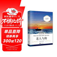 老人與海 英漢對照注釋版（掃碼贈(zèng)音頻)課外雙語讀物 世界經(jīng)典文學(xué)名著雙語系列-昂秀外語書蟲