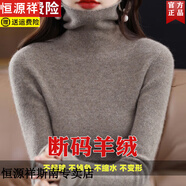 恒源祥羊毛絨針織衫女士修身內搭打底毛衣加厚2025秋冬新款半高領(lǐng)羊毛衫 原絨駝 S 【建議85-100斤穿】