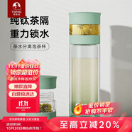 特美刻（TOMIC）玻璃杯養(yǎng)生杯茶水分離杯鈦杯泡茶杯子雙層水杯男士女生