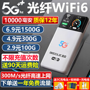 昌實(shí)【送一年流量】10000毫安5Ghz隨身wifii6全國(guó)流量三網(wǎng)通免插卡2025款充電寶無限無線移動(dòng)路由器 1萬毫安【帝皇48核48天線】續(xù)航72小時(shí)終身保障