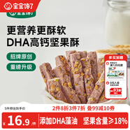 寶寶饞了_藍莓堅果酥每日堅果酥兒童零食10種堅果籽仁66g