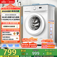 美的（Midea）滾筒洗衣機全自動家用 MG80V01JPY 8公斤超薄 巴氏除菌 三重洗滌守護 以舊換新 家電國家補貼20%