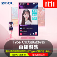 ZEOL卓爾27英寸粉IPS高清 Type-C 144Hz電競游戲 直播投屏  重力感應(yīng)旋轉(zhuǎn)升降豎屏內(nèi)置音箱顯示器Z27F6 【粉色】手機(jī)投屏直播、學(xué)生網(wǎng)課、辦公娛樂智能顯示器