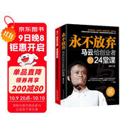 管理與營(yíng)銷(xiāo)策劃系列：永不放棄+創(chuàng  )意文案與營(yíng)銷(xiāo)策劃撰寫(xiě)技巧及實(shí)例全書(shū)（套裝共2冊）