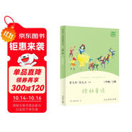 格林童話 人教版快樂(lè)讀書(shū)吧三年級(jí)上冊(cè) 曹文軒、陳先云主編 語(yǔ)文教科書(shū)配套書(shū)目 