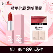 姬芮（ZA）絲柔輕霧口紅 顯白持久啞光霧面滋潤唇膏七夕情人節(jié)禮物送女友 06冷杉石榴
