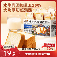 三只松鼠水牛乳厚切吐司1kg 早餐面包代餐學(xué)生老人充饑糕點(diǎn)點(diǎn)心零食整箱