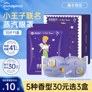 超亞小王子熱敷蒸汽眼罩眼疲勞護(hù)眼遮光睡覺(jué)發(fā)熱潤(rùn)目眼膜護(hù)理男女通用 蒸汽充沛+薰衣草香【10片*1盒】