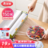 美麗雅 【任嘉倫同款】食品級(jí)保鮮膜大號(hào)150米*30cm 耐高溫滑刀切割器