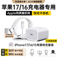 Viken【更配新機40W】蘋果17/16充電器45W充電頭適配原裝正品快充套裝iphone17/16/15promax/Air數(shù)據(jù)線 原· 裝蘋果45W快充頭+1.5米快充線【加長版】