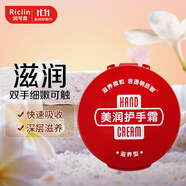 潤可霖 美潤尿素紅罐 （滋養(yǎng)型）護(hù)手霜男女可用盒裝100g（保濕滋潤）
