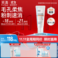 芙清童顏乳酸40g 壬二酸三酸涂抹面膜水楊酸祛痘黑頭閉口粉刺護(hù)膚禮物