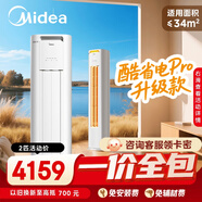 美的（Midea）【一價全包】美的空調(diào) 酷省電Pro 2匹新一級能效 客廳立式省電空調(diào)柜機變頻冷暖KFR-51LW/N8KS1-1P