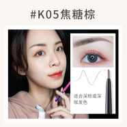 卡奇色彩（KCKC COLOR）卡奇色彩卡其極細(xì)雙頭自動眉筆女不脫色防水防汗自然持久初學(xué)者 K05焦糖棕請拍3件自動減價 0點08g