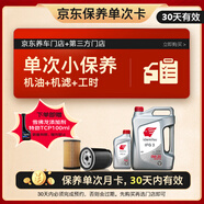 出光單次基礎(chǔ)保養(yǎng)套餐 IFG3 0W-20 5L 30天有效