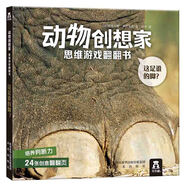 [正版書籍] 這是誰的腳/動物創(chuàng)想家思維游戲翻翻書 [法]斯特凡娜*弗拉蒂尼 未來出版社 可開發(fā)票 可團(tuán)購 正版舊圖書 原版9新書