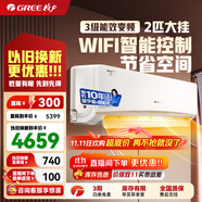 格力（GREE）空調(diào)京韻 新一級/三級能效變頻冷暖 大風(fēng)量 高溫自潔 WIFI小客廳大臥室壁掛式大掛機 2匹 三級能效 50GW/NhIe3BAj