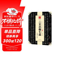 華夏萬卷 中國(guó)書法傳世碑帖精品 二王小楷七品 毛筆書法原帖拓本字帖 成人初學(xué)者學(xué)生臨摹古帖 簡(jiǎn)體旁注暑假銜接
