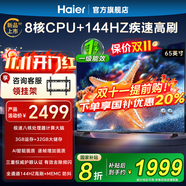 海爾（Haier）電視機(jī)H5C系列75/65/55英寸國(guó)家補(bǔ)貼144Hz高刷高色域全面屏3+64GB超薄游戲智能4K平板電視一級(jí)能效 65英寸 新品上市一級(jí)能效+3+32G 144HZ